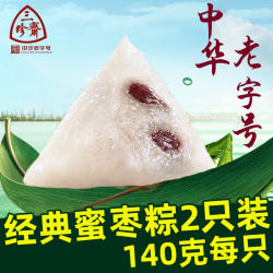 嘉兴三珍斋粽子甜粽子蜜枣粽散装140g*2只端午节粽子早餐食品团购