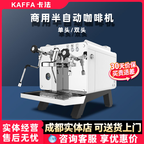 KAFFA卡法商用半自动咖啡机