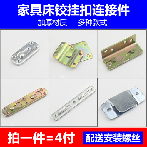 床挂扣插件加厚床角码角铁连接件镜框挂画固定木床架家具五金配件