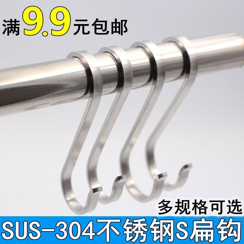 304不锈钢S扁钩S型挂衣钩S挂钩扁勾厨房S钩衣帽钩万能S形挂钩单钩,家装主材,挂钩/挂衣钩,淘宝优惠券,粉丝福利购,淘宝优惠卷