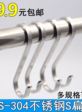 304不锈钢S扁钩S型挂衣钩S挂钩扁勾厨房S钩衣帽钩万能S形挂钩单钩