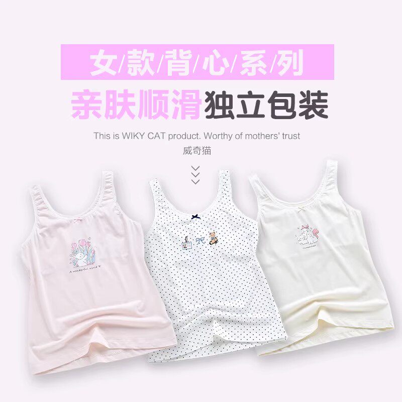 威奇猫WIKYCAT莫代尔女童青少年少女背心文胸加胸片防走光