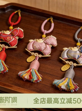 邱莹莹HELA AOMI “宋锦·刺绣小马”桑蚕丝挂饰国风彩绳挂件