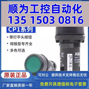 13R 01自锁自现货 CP1 11G CP2 议价原装 ABB带指示灯按钮CP3