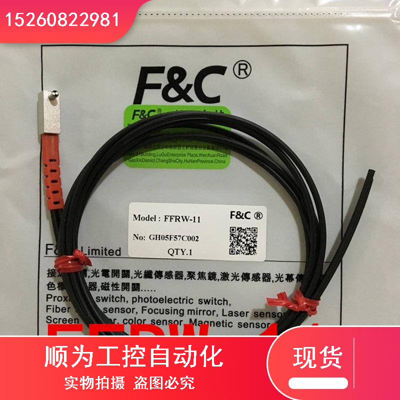 议价原装全新嘉准F&C光纤传感器FFRSW-11光纤管FFRW-11正品质 纺织面料/辅料/配套 服装加工设备 原图主图