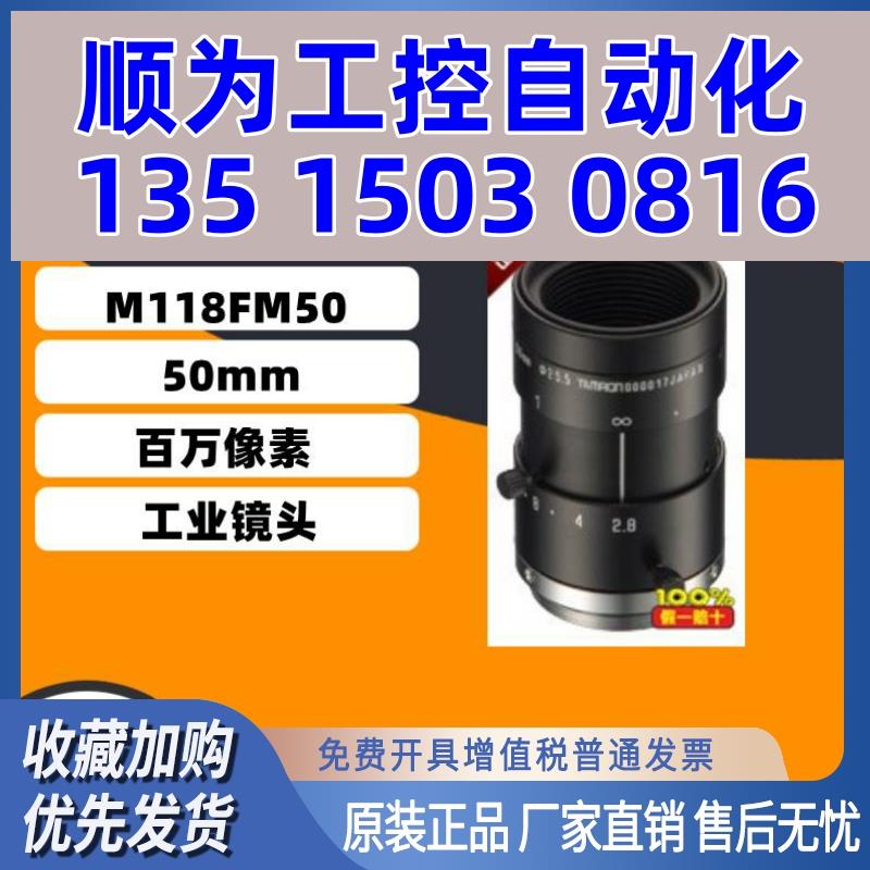 议价原装正品腾龙M118FM50定焦50mm百万工业高清镜头【屯现货