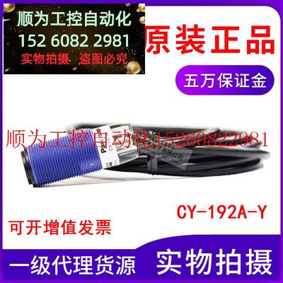 议价 原装正品光电传感器CY-192A-Y镜面反射型光电开关现货