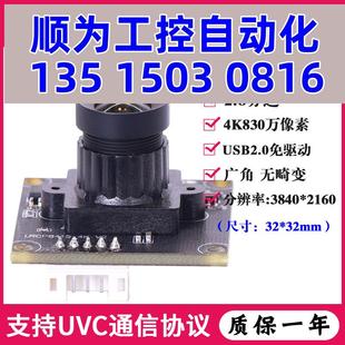 议价imx415高清800万4K机器视觉导航工业相机无畸变USB摄像头现货