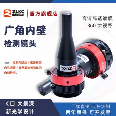 议价ZLKC中联科创360环视内壁镜头RV220MP5I