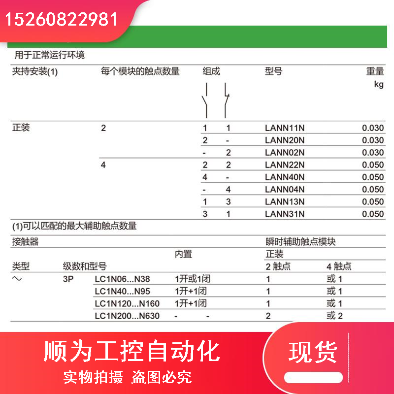 议价施耐德辅助触点LANN11N 1开1闭正装LC1N接触器辅助触头10A现