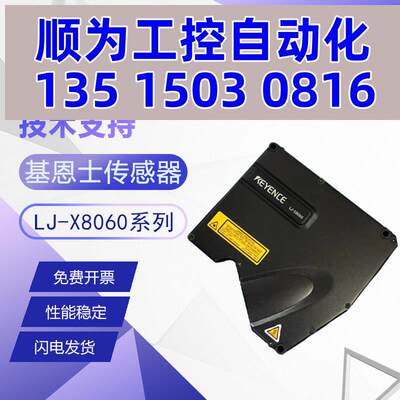 议价原装正品基恩士KEYENCE LJ-X8060 X8080 X8000A 8020 V70现货