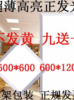 led平板灯600×600嵌入式办公室天花灯石膏板集成吊顶灯600×1200