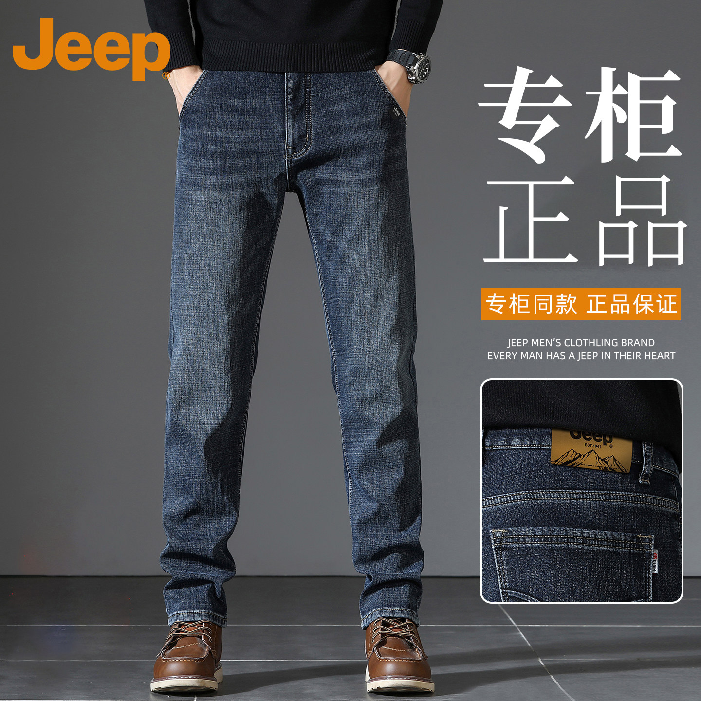JEEP吉普商务直筒牛仔裤男2026年秋季新款修身百搭休闲长裤子男士