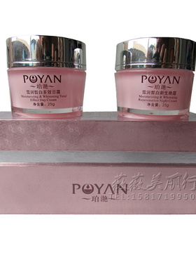 珀滟皙白组合二件套二合一美颜嫩肤化妆品正品包邮