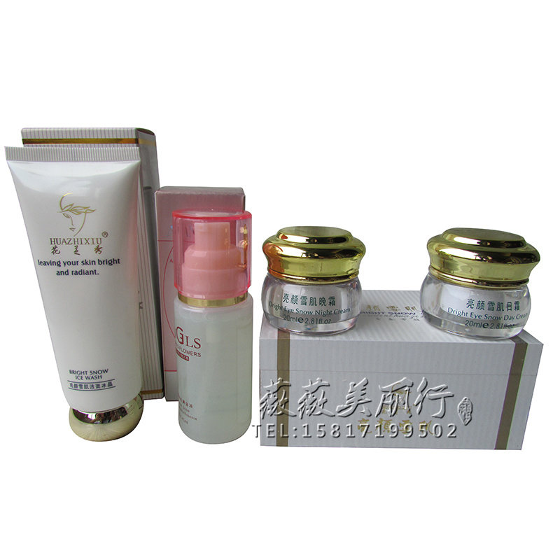 正品花姿秀亮颜雪肌黄金组合2+1套装+黄金液润白面部套装包邮羙白