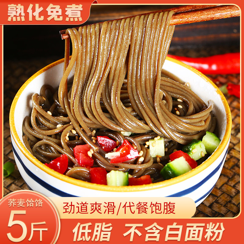 陕西纯荞麦面荞麦饸络低脂肪苦荞荞面饸饹凉面免煮饸烙_虎窝淘