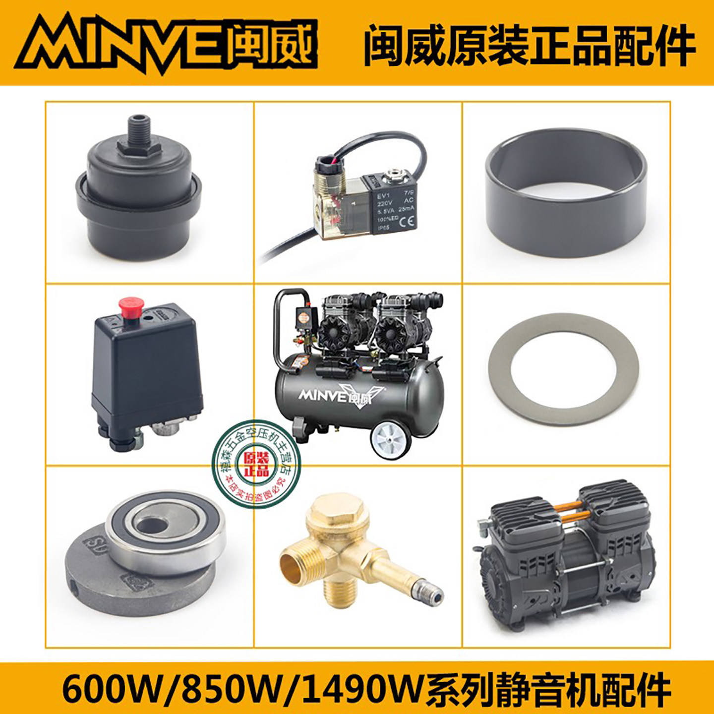 闽威1680W静音空压机原装正品配件单向阀开关阀板 箱体气缸电磁阀