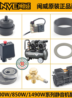 闽威1680W静音空压机原装正品配件单向阀开关阀板 箱体气缸电磁阀