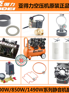 亚得力1490W静音空压机隆轲原装零配件 连杆 皮碗气缸1680W电磁阀