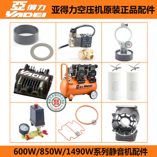 亚得力1490W静音空压机隆轲原装零配件 连杆 皮碗气缸1680W电磁阀