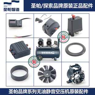 圣帕空压机配件探索静音无油原装正品气缸皮碗连杆电磁阀箱体伏虎