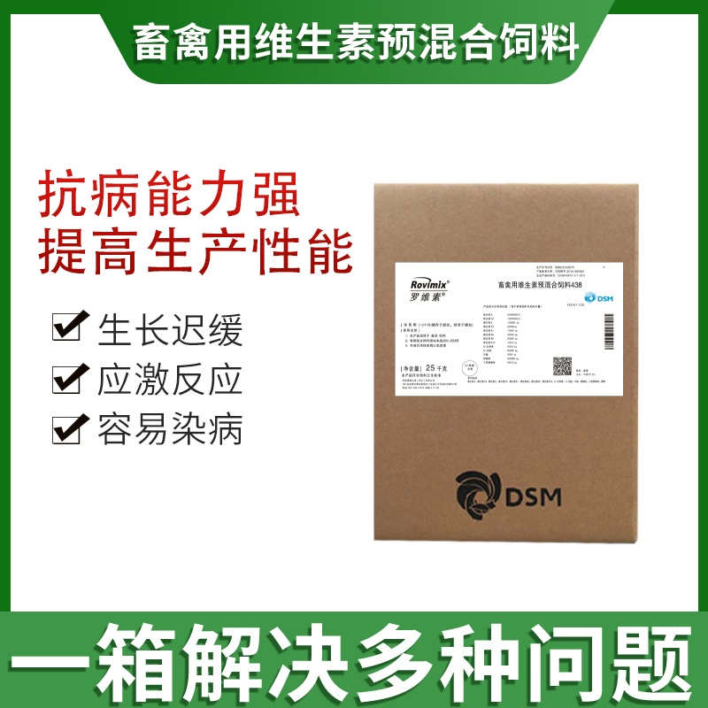 帝斯曼538罗维素预混合料鸡用