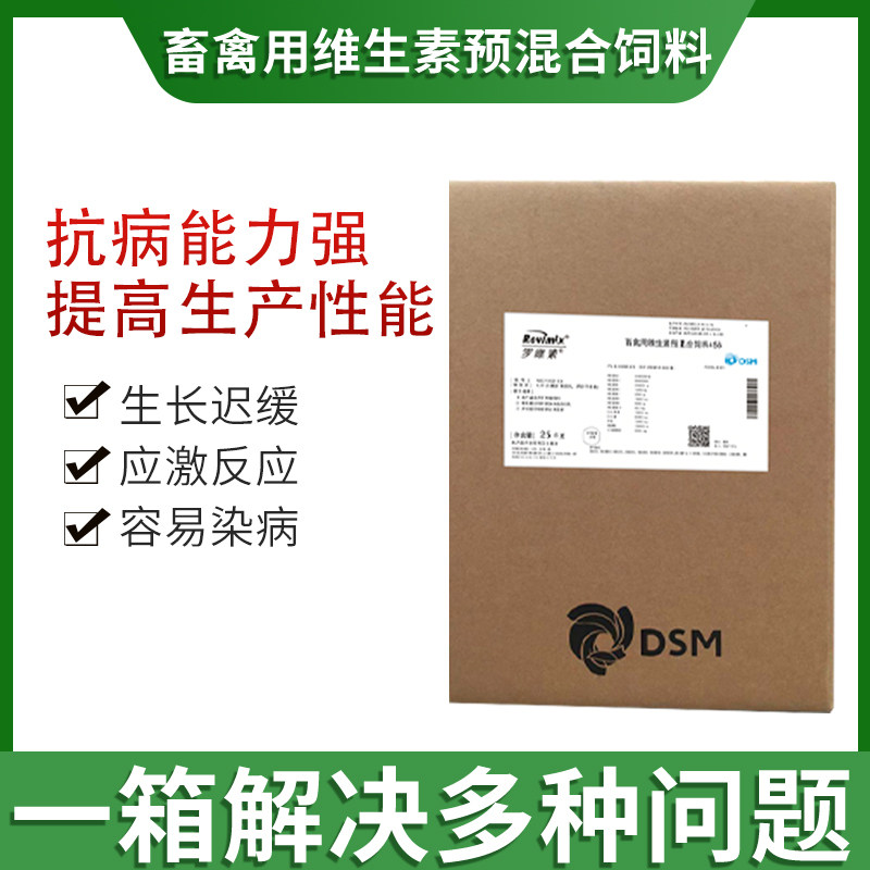 帝斯曼多维罗维素436 dsm进口畜禽用维生素预混合饲料 肉猪母猪用