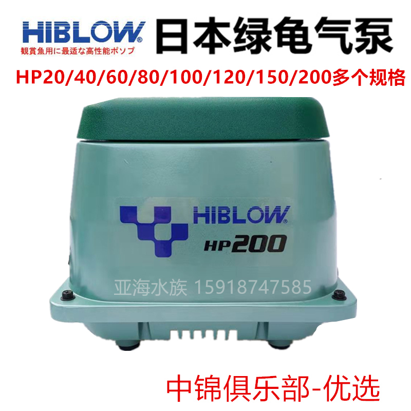 日本进口HIBLOW海宝绿龟气泵鱼缸鱼池氧气泵增氧泵HP20 80 200 宠物/宠物食品及用品 冲氧泵 原图主图