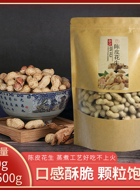 江门新会特产网红零食咸干水煮晒干烘炒酥脆即食陈皮花生带壳下酒