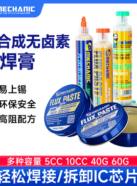 维修佬助焊膏559免清洗易上锡223焊锡膏BGA植球SMD焊油CSP助焊剂