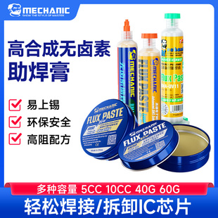 维修佬助焊膏559免清洗易上锡223焊锡膏BGA植球SMD焊油CSP助焊剂
