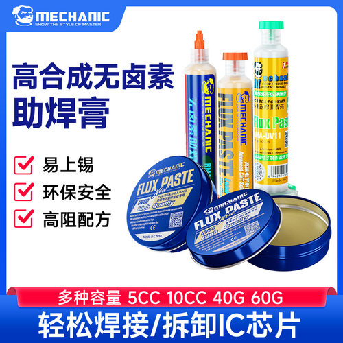 维修佬助焊膏一件包邮可开发票