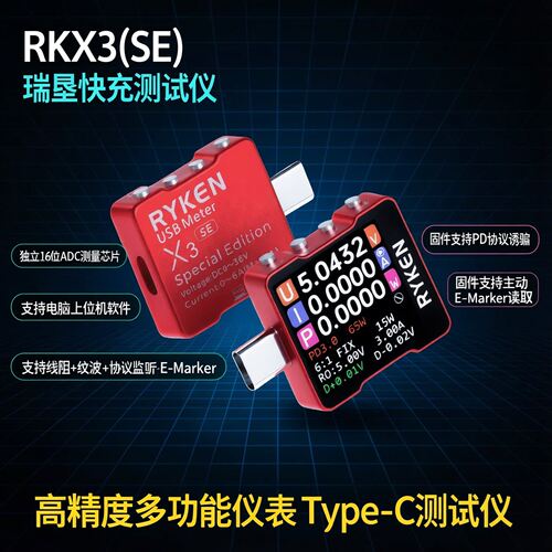 RKX3SE瑞垦高精度快充测试仪