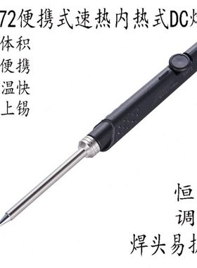 SH72防滑手柄65W焊接工具迷你电焊台恒温可调220-400便携式电烙铁