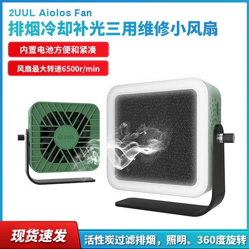 2UUL排风扇+照明可开发票