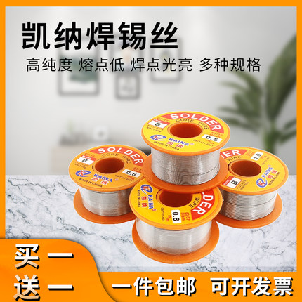 凯纳焊锡丝高亮度0.8mm有铅锡线60/40松香芯电烙铁低温焊接100g