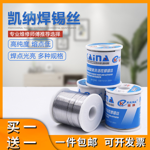 凯纳焊锡丝450g高纯度0.8mm有铅锡线60 40带松香芯1.0低熔点800克