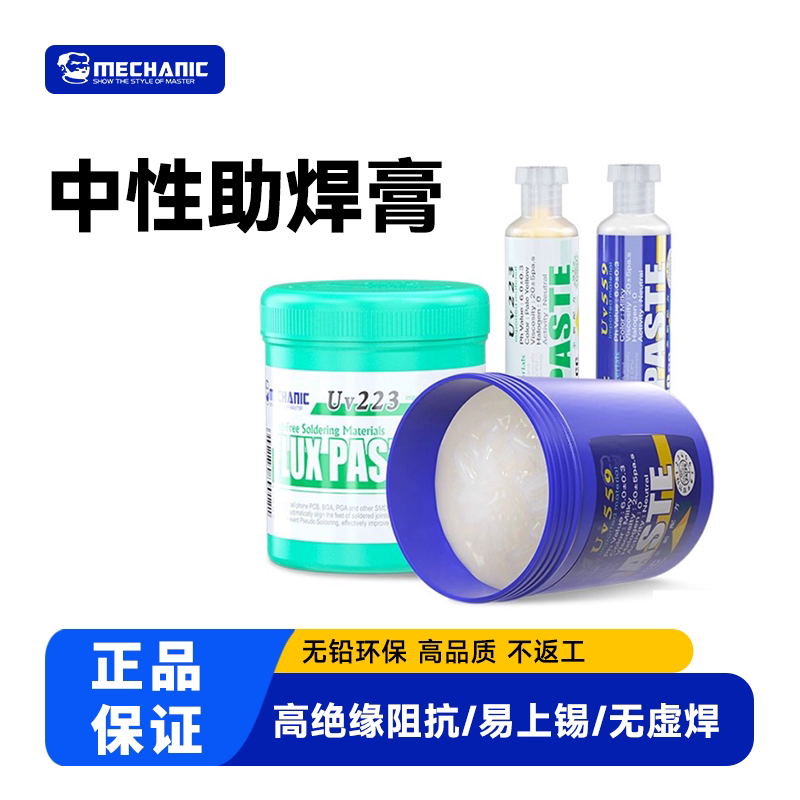 维修佬助焊膏UV559助焊膏223助焊剂 免清洗针筒焊油焊锡膏松香