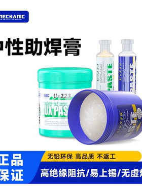 维修佬助焊膏UV559助焊膏223助焊剂 免清洗针筒焊油焊锡膏松香