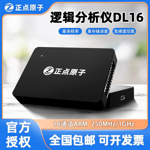 正点原子逻辑分析仪DL16