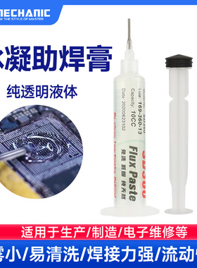 维修佬 电子元器件焊接助焊膏免清洗手机维修冰凝助焊油环保SD360