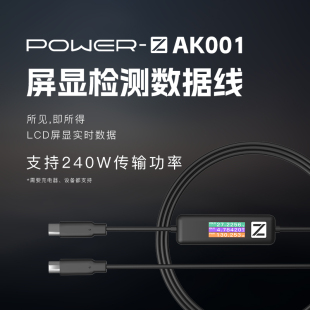 240W数据线AK001数显屏功率显示1.5米POWER 功率显示48V