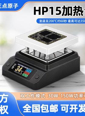 正点原子智能数显加热台HP15