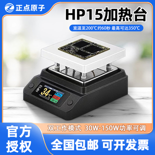 正点原子智能加热台HP15数显恒温pcb拆焊台预热手机维修回流焊台