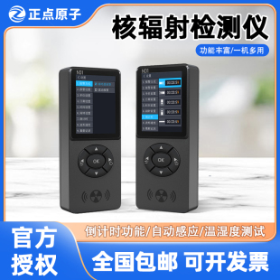 正点原子ND1核辐射检测仪家用电离辐射放射性报警仪盖革计数器