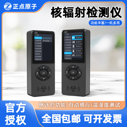 正点原子核辐射检测仪