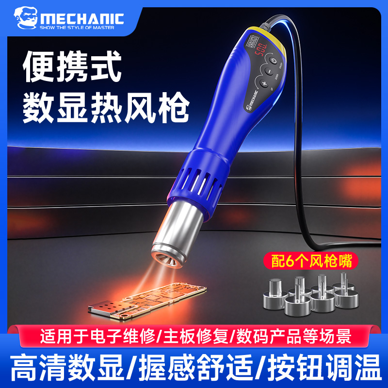维修佬便携式数显热风枪送6风嘴