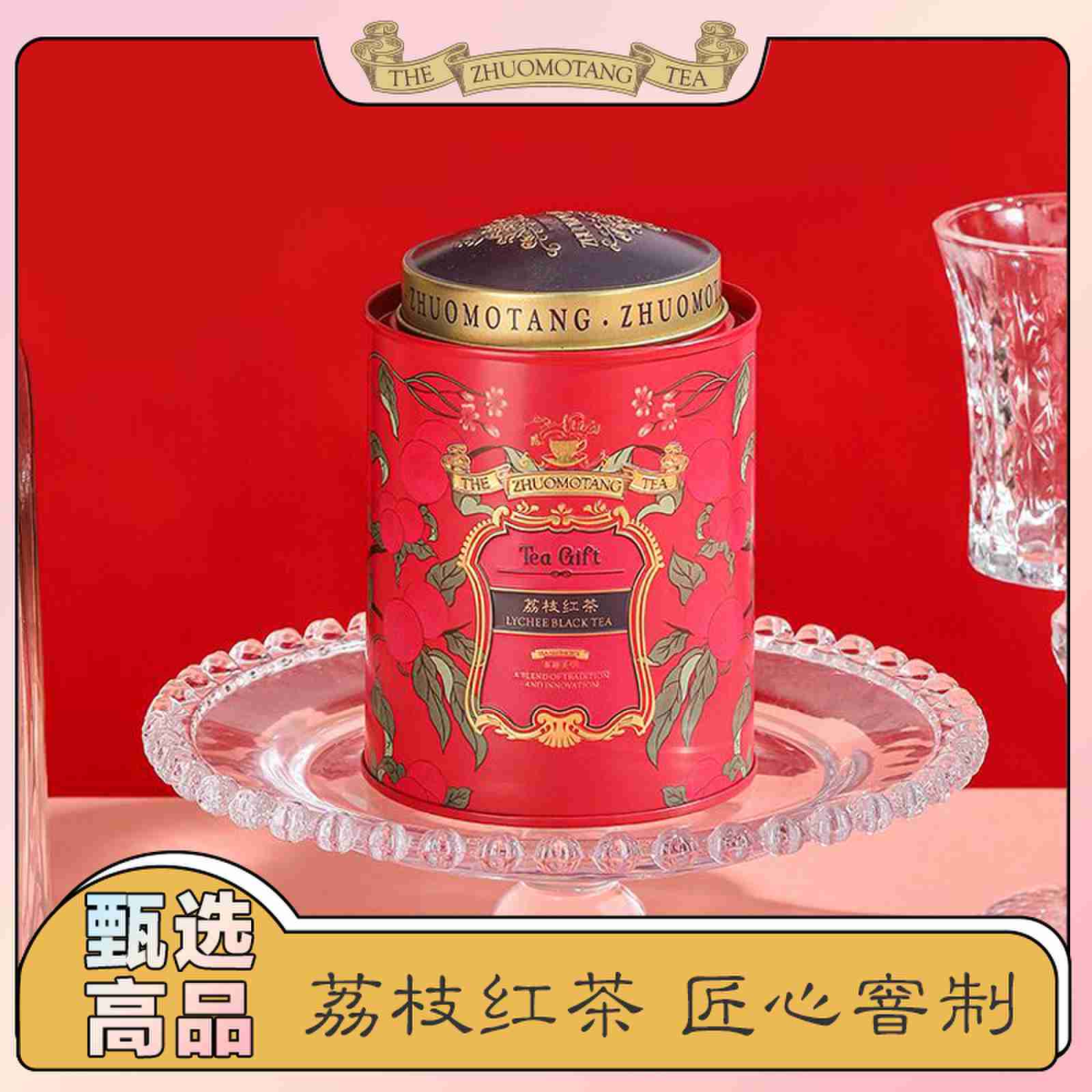 ZHUOMOTANG无香精荔枝味红茶广东养胃果肉香下午2026浓香型礼盒图片