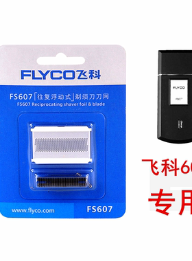 飞科复式剃须刮胡刀FS607 PS175刀头配件刀片刀网网罩滤网片 包邮