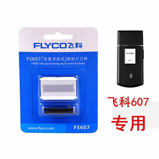 包邮 PS175刀头配件刀片刀网网罩滤网片 剃须刮胡刀FS607 飞科复式